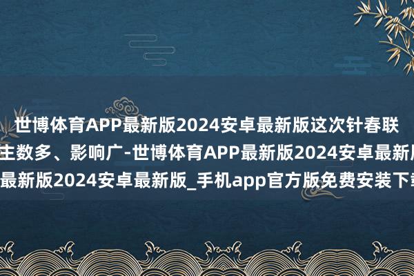 世博体育APP最新版2024安卓最新版这次针春联邦雇员的裁人可能东谈主数多、影响广-世博体育APP最新版2024安卓最新版_手机app官方版免费安装下载
