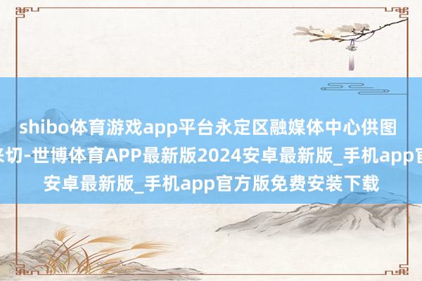 shibo体育游戏app平台永定区融媒体中心供图 “猪肉要顺着纹理来切-世博体育APP最新版2024安卓最新版_手机app官方版免费安装下载