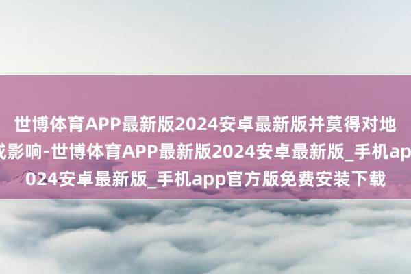 世博体育APP最新版2024安卓最新版并莫得对地铁东说念主流畅行形成影响-世博体育APP最新版2024安卓最新版_手机app官方版免费安装下载